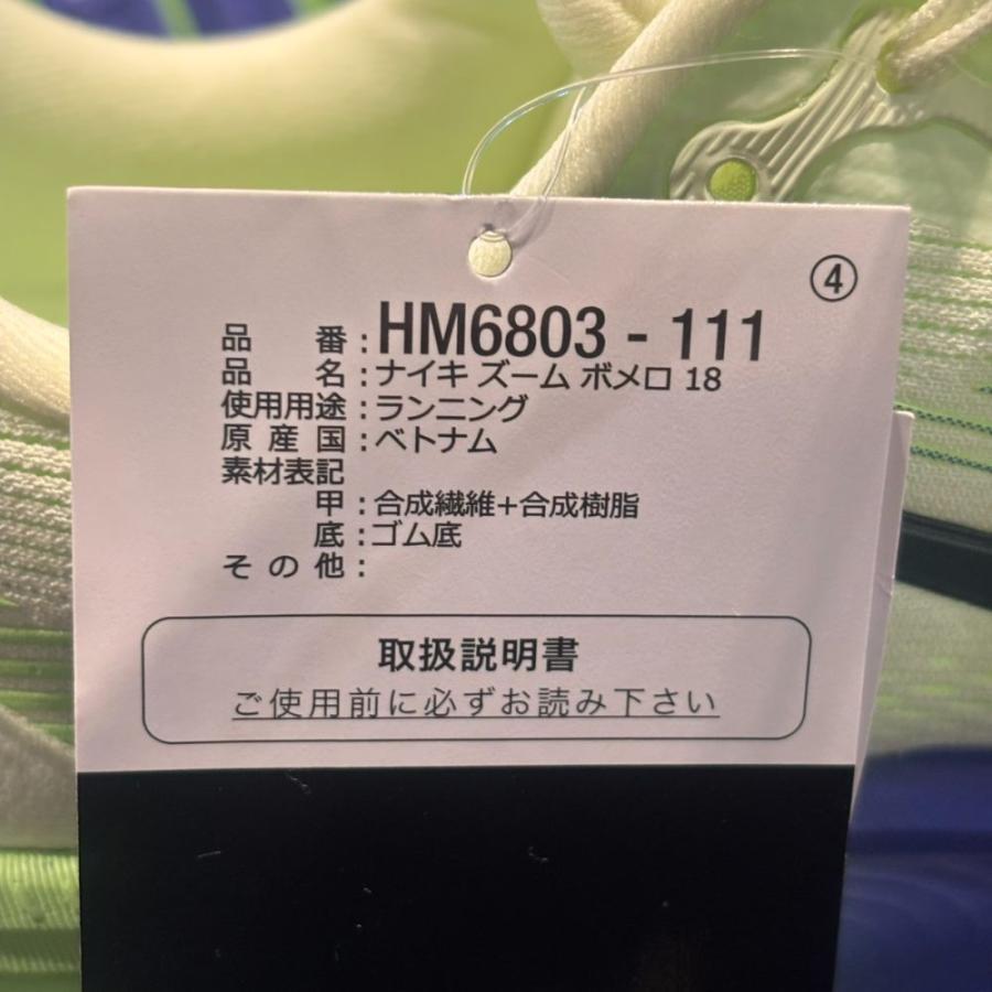 ナイキ　ボメロ18 箱・黒タグあり NIKE（ナイキ） タグ付き ZOOM VOMERO 18 ボメロ 18 ランニング