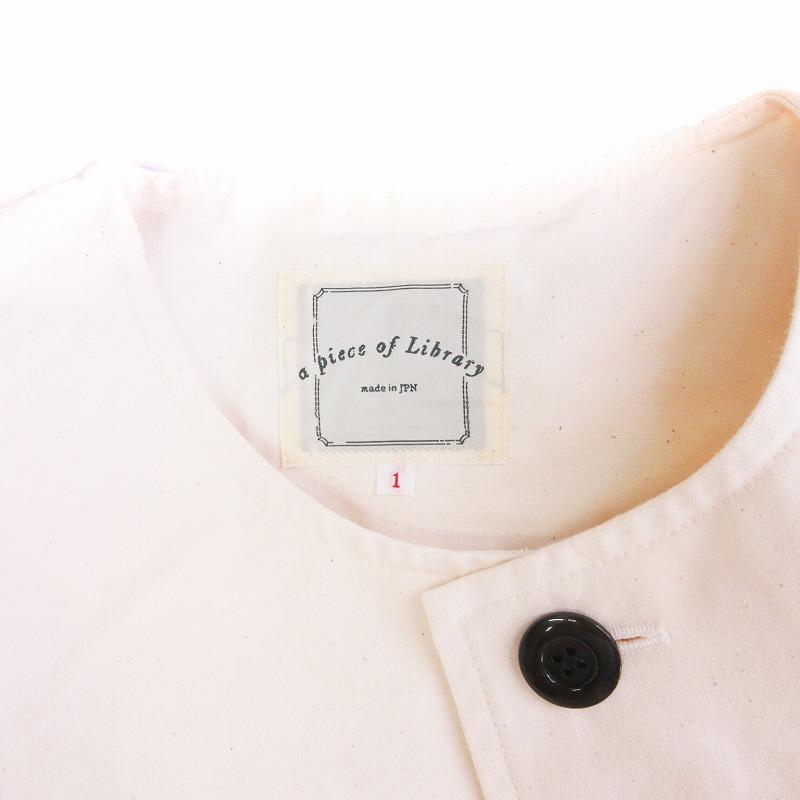 a piece of Library アピースオブライブラリー 美品 ノーカラーコート 