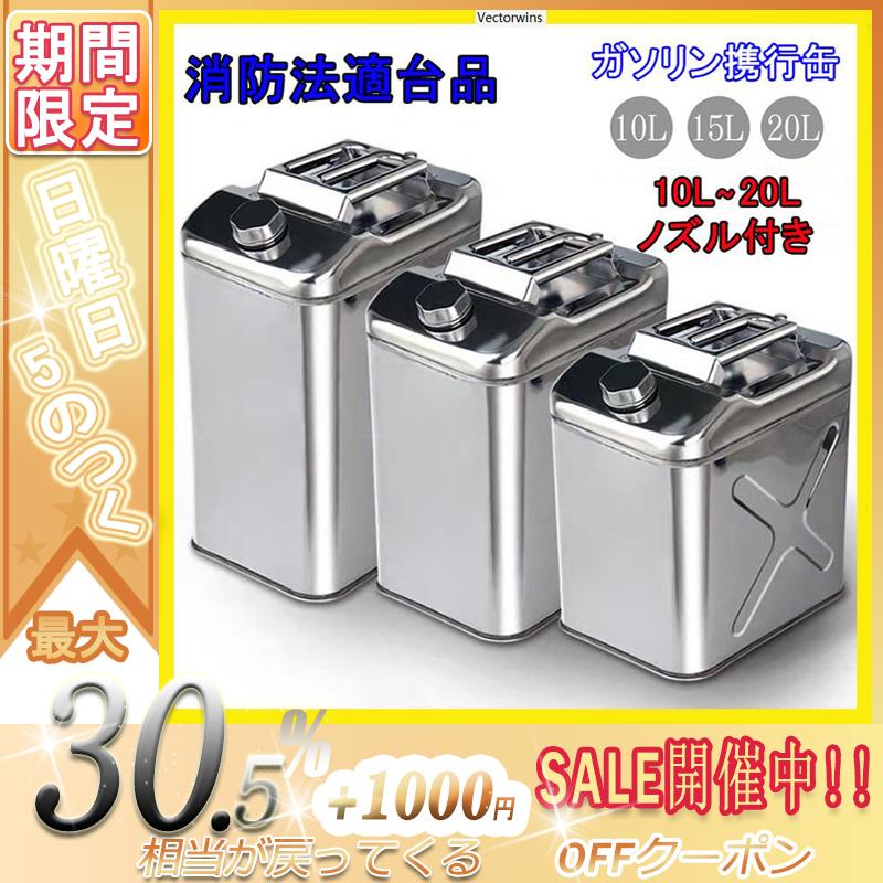 ❗️2個セット❗️ステンレス携行缶 ガソリン軽油などに10L