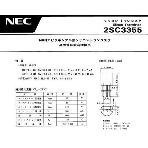 NEC 2SC3355 5個 TO92 高周波 低ノイズ増幅用 : VeeRubber木下 NEC 2SC3355 5個 TO92 高周波 低ノイズ増幅用 : VeeRubber木下
