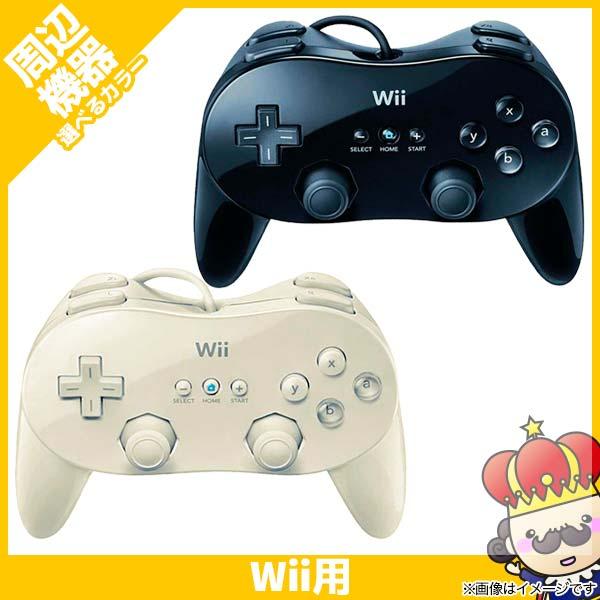 【ポイント5倍】Wii クラシックコントローラーPRO 周辺機器 コントローラー 選べる2色 WiiU 中古｜vegas-online