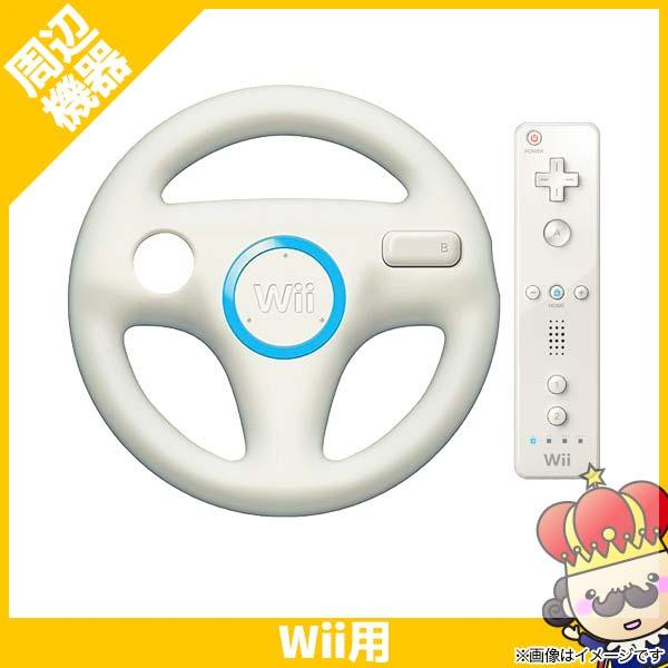 【ポイント5倍】ニンテンドー Wii リモコン ハンドル セット 任天堂 純正品 マリオカート 中古｜vegas-online