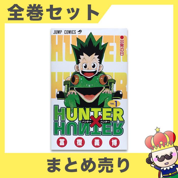 ハンターハンター 漫画 全巻の商品一覧 通販 Yahoo ショッピング