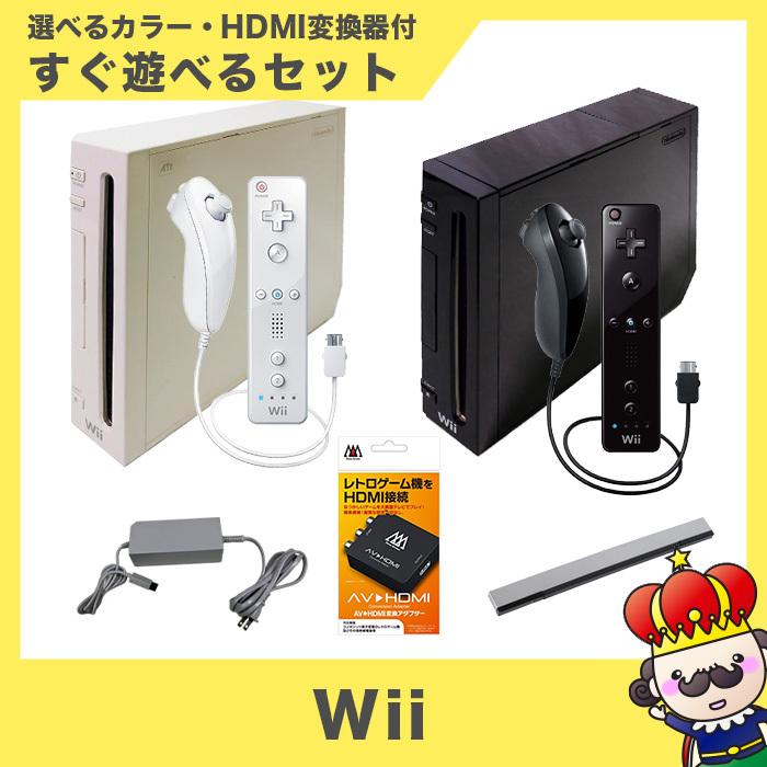 【ポイント5倍】Wii 本体 HDMI セット すぐ遊べるセット PC モニター で Wiiが遊べる 高画質 選べるカラー 中古｜vegas-online