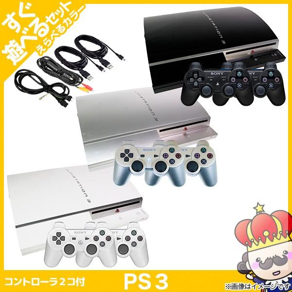 PS3 本体 すぐ遊べるセット CECHH00 40GB 選べる3色 純正 コントローラー 2個付 プレステ3 PlayStation 3 SONY ゲーム機 中古