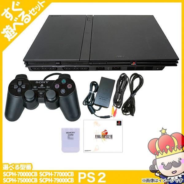即日出荷 ポイント5倍 Ps2 プレステ2 本体 すぐ遊べるセット ソフト付 Ps Ff8 Scph 選べる型番 新着商品 Zoetalentsolutions Com
