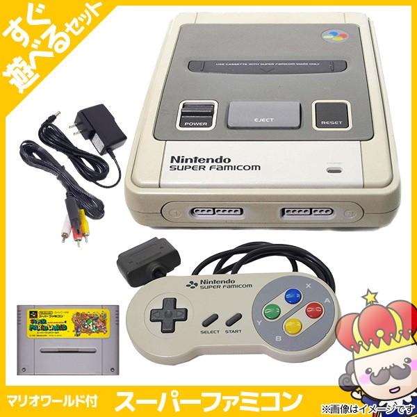 メーカー公式ショップ スーパーファミコン 本体 すぐ遊べるセット ソフト付 マリオワールド コントローラー1点 Sfc