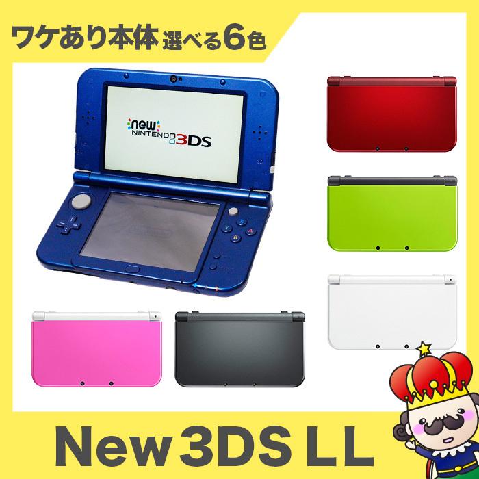 ポイント5倍】New3DSLL 本体 のみ 選べる6色 訳あり 格安 ニンテンドー