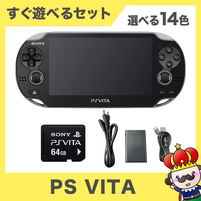 PSVITA Wi-Fiモデル 本体 すぐ遊べるセット 選べる14色 純正メモリー 