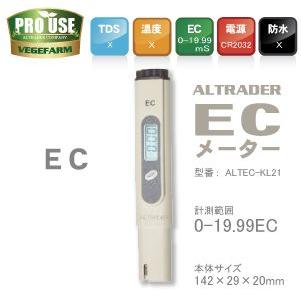 VEGEFARM ALTEC-KL21 ECメーター 0.00-19.99 mS/cm 肥料濃度計