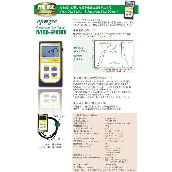 METER　[Quantum Flux 【Photometer】 Meter]　MQ-200