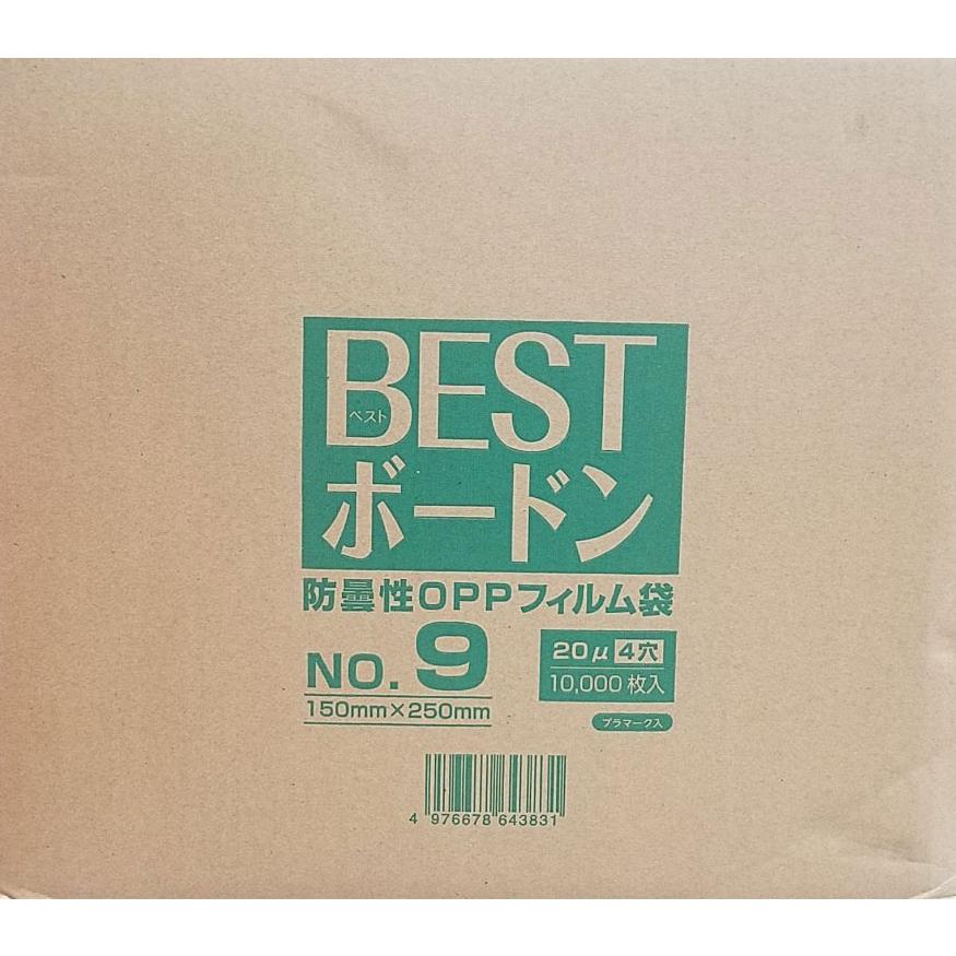BESTボードン袋 10.000枚/ケース OPP 20μ No.9号 150mm×250mm プラマーク入り 4穴   検索：防曇袋・信和　ハイパーボードン FOB規格袋 同等商品｜vegefrupackage｜03