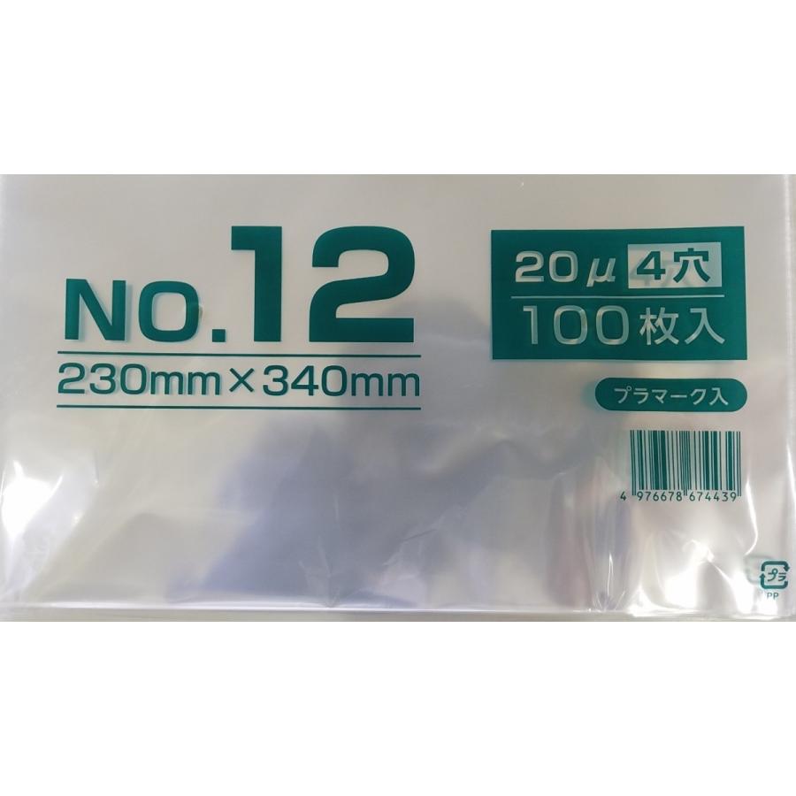 BESTボードン袋 1000枚/袋 OPP 20μ No.12号 230mm×340mm プラマーク入り 4穴 　検索：防曇袋・信和　ハイパーボードン FOB規格袋 同等商品｜vegefrupackage｜02