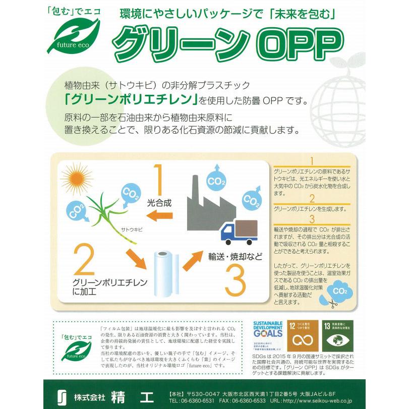 精工 NEW新鮮パック グリーン OPP アスパラガス1 90×290mm POS付 精工 NEW新鮮パック グリーン OPP アスパラガス1 90×290mm POS付