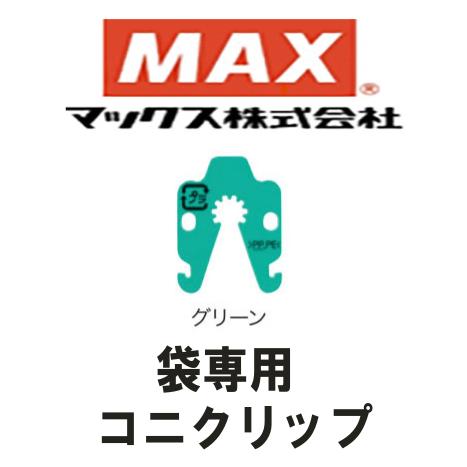 数珠掌さま専用-01】 マックス袋とじ機 コニクリッパ CK-232EV 楽天