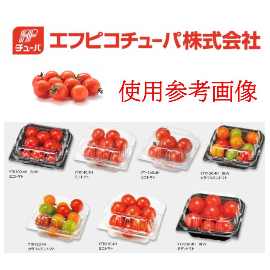 ミニトマトに最適 YTR190 BLW 4穴 （透明+黒） エフピコ チューパ ミニトマト約190〜210gに最適 H00000