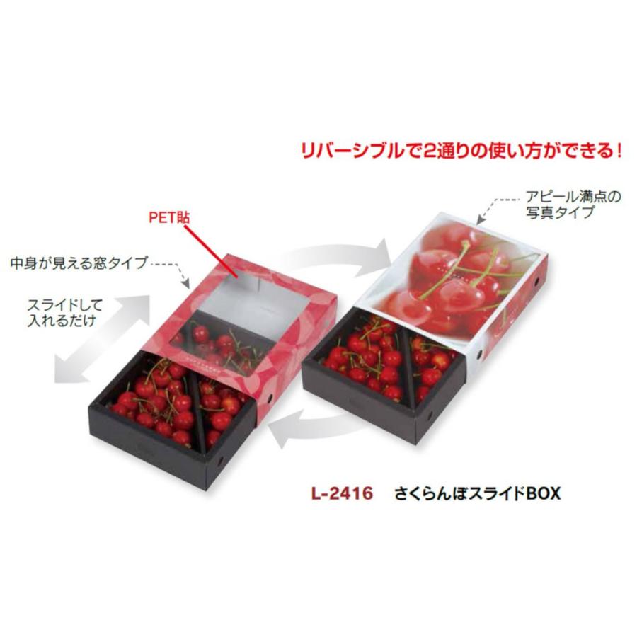 ヤマニL-2416 さくらんぼスライドＢＯＸ 100枚（10×10） リバーシブルさくらんぼボックス 窓PET貼り 組立式
