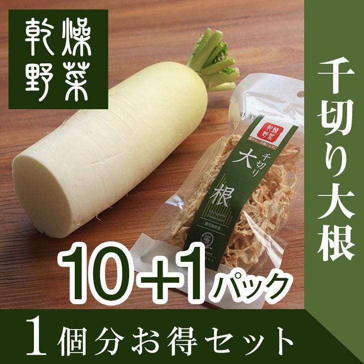 激安大特価! 千切り大根 乾燥野菜 干し野菜 1個分 お得セット 10+1パック 国産 鹿児島県産 大根 使用 簡単調理 ポイント消化 得トクセール 食品 お試し グルメ wantannas.go.id 激安大特価! 千切り大根 乾燥野菜 干し野菜 1個分 お得セット 10+1パック 国産 鹿児島県産 大根 使用 簡単調理 ポイント消化 得トクセール 食品 お試し グルメ wantannas.go.id