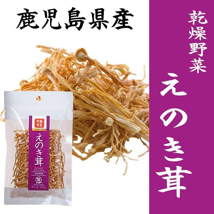 えのき茸 乾燥野菜 10g 時短 スープ 味噌汁 仕送り 非常時 防災 備蓄 ポイント消化 グルメ 食品 お取り寄せ 在庫処分 フード おすすめ お試し :K11:薩摩の恵 - 通販 - Yahoo!ショッピング えのき茸 乾燥野菜 10g 時短 スープ 味噌汁 仕送り 非常時 防災 備蓄 ポイント消化 グルメ 食品 お取り寄せ 在庫処分 フード おすすめ お試し :K11:薩摩の恵 - 通販 - Yahoo!ショッピング