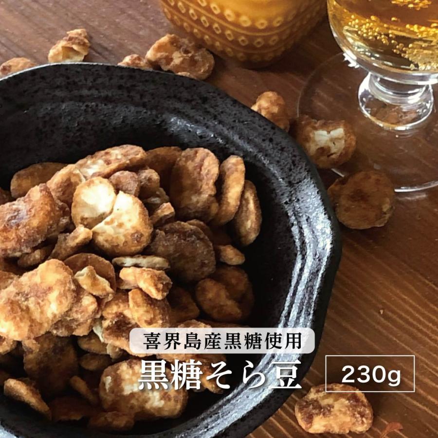 そら豆 おつまみ 送料無料 一流の品質 黒糖そら豆 230パック 黒糖 食品 鹿児島県産 つまみ