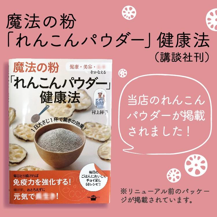 れんこん レンコンパウダー  れんこん九州産 100g メール便 ギフト プレゼント セール 食品 お試し lotus｜vegeko｜11