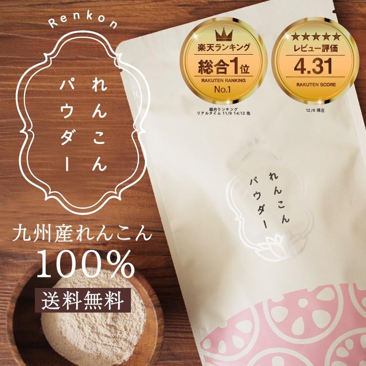 れんこん レンコンパウダー  れんこん九州産 100g メール便 ギフト プレゼント セール 食品 お試し lotus｜vegeko｜03