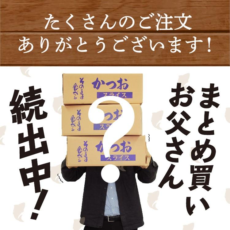 かつおスライス 60g 2パック おつまみセット かつお かつおスライス  ギフト 絶品 珍味 そのまま食べる おつまみ 人気 美味しい 鰹 敬老の日 |  | 01