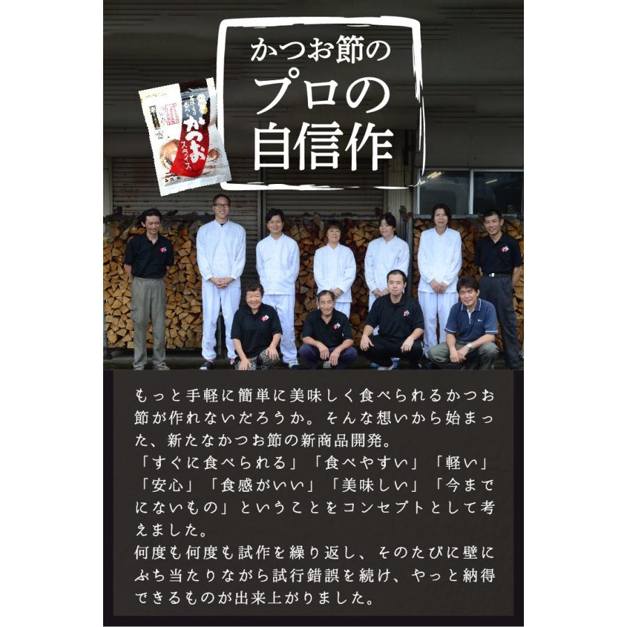 かつおスライス 60g 2パック おつまみセット かつお かつおスライス  ギフト 絶品 珍味 そのまま食べる おつまみ 人気 美味しい 鰹 敬老の日 |  | 15