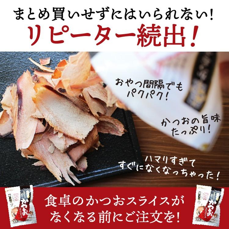 かつおスライス 60g 2パック おつまみセット かつお かつおスライス  ギフト 絶品 珍味 そのまま食べる おつまみ 人気 美味しい 鰹 敬老の日 |  | 17