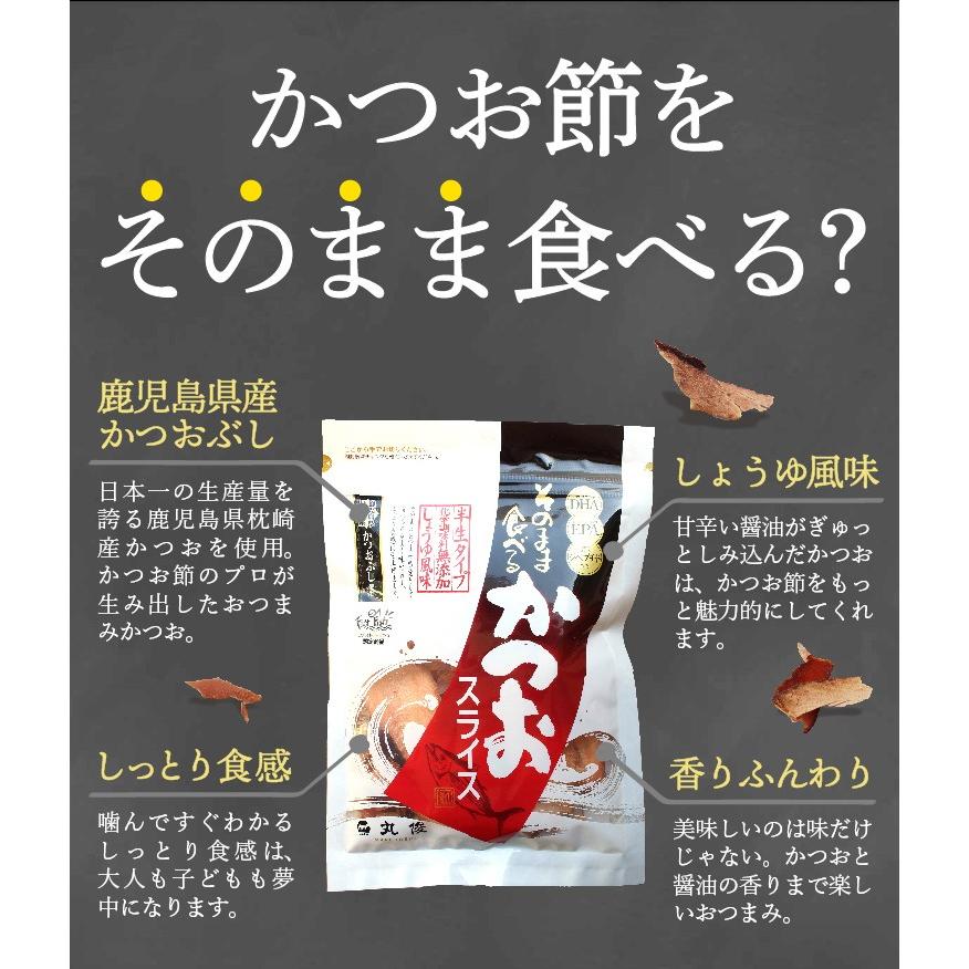 かつおスライス 60g 2パック おつまみセット かつお かつおスライス  ギフト 絶品 珍味 そのまま食べる おつまみ 人気 美味しい 鰹 敬老の日 |  | 04