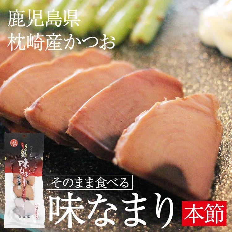 そのまま食べる味なまり 3パックセット　つまみ おつまみ かつお カツオ 鰹 なまり節 鹿児島 枕崎 敬老の日 |  | 02