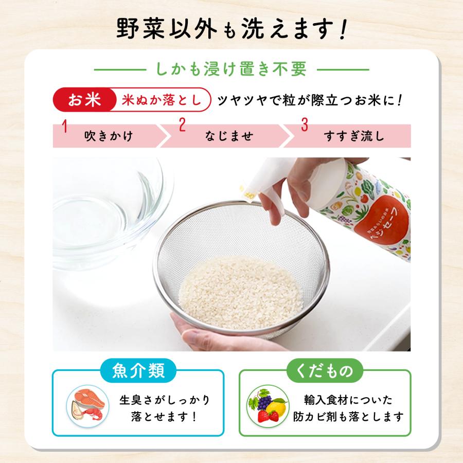 野菜洗いのお水【ベジセーフ】400mlスプレー洗い用＋持ち歩き用15ml