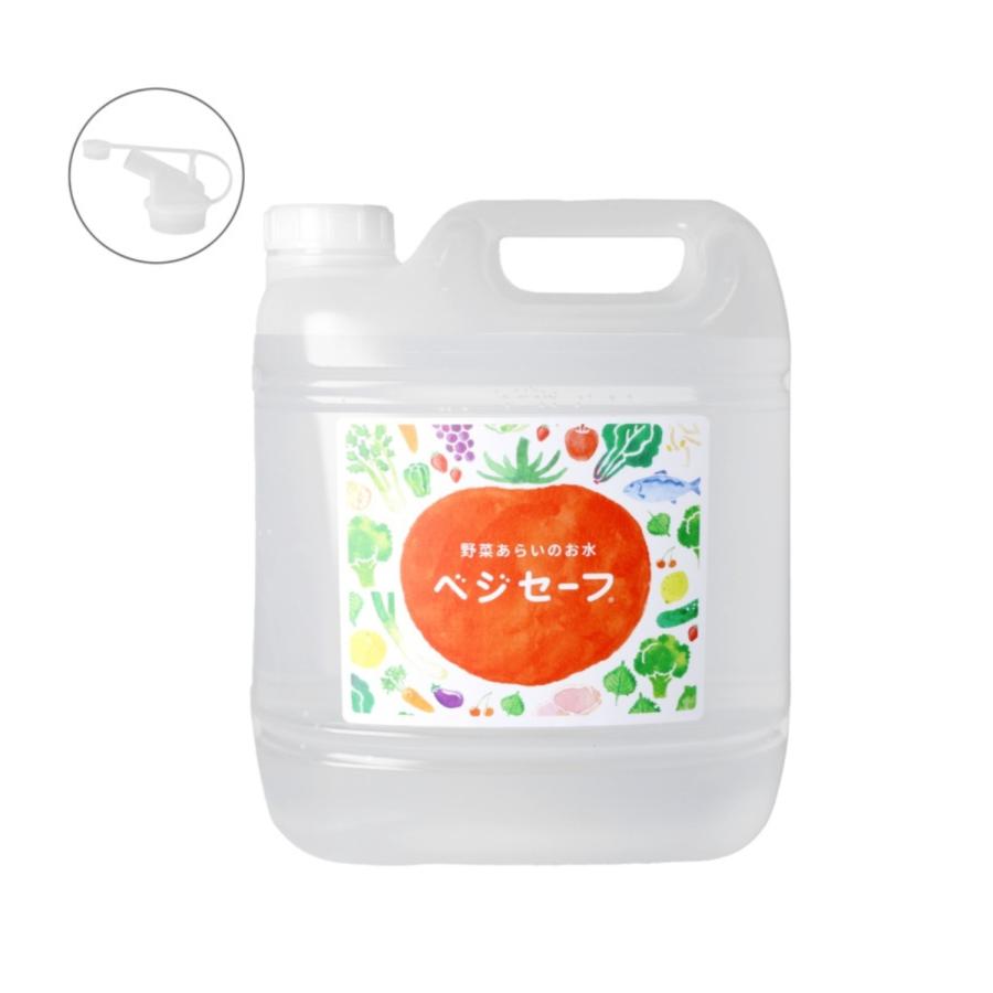 野菜洗いのお水ベジセーフ【お得な4L大容量】農薬・防カビ剤も