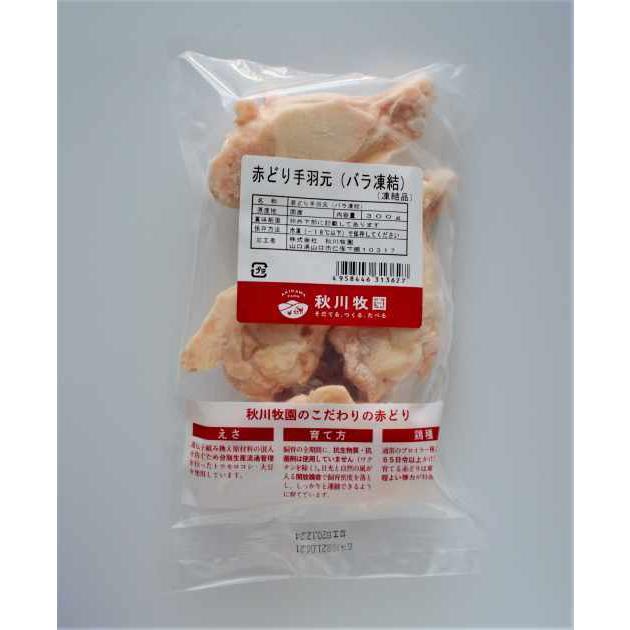 秋川牧園 秋川赤どり 手羽元 300g 4パック 送料無料 :10770404:ベジタブルハート - 通販 - Yahoo!ショッピング 秋川牧園 秋川赤どり 手羽元 300g 4パック 送料無料 :10770404:ベジタブルハート - 通販 - Yahoo!ショッピング