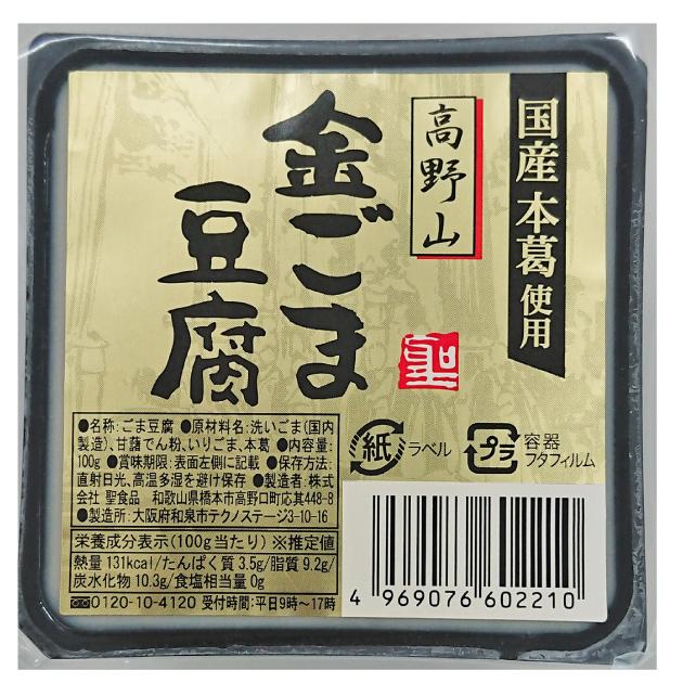 聖食品 高野山  金ごま豆腐 100g 30個 送料込｜vegetable-heart｜02