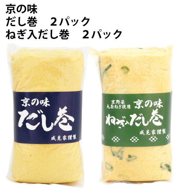 予約 おせち料理 だし巻き卵 京の味 だし巻 2パック ネギ入りだし巻 2パック 送料込 12 25 金 12 30 木 発送 20146 20147 2 ベジタブルハート 通販 Yahoo ショッピング