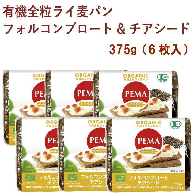 PEMA 有機全粒ライ麦パン フォルコンブロートチアシード 375g（6枚） 6パック 送料無料 :20175806:ベジタブルハート - 通販 -  Yahoo!ショッピング