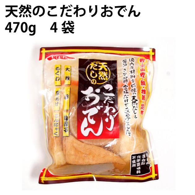 冷蔵惣菜　かじかわ農場食品 天然だしのこだわりおでん 470g 4袋 送料込｜vegetable-heart