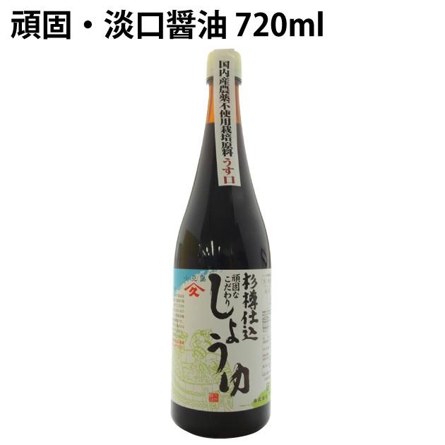 ヤマヒサ 頑固・淡口醤油 720ml　6本　送料込｜vegetable-heart