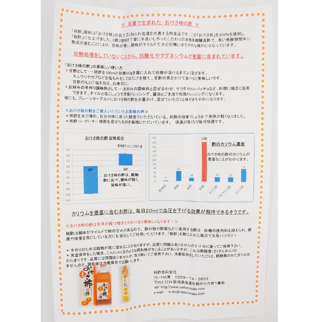 おけさ柿の酢 275ml 2本 佐渡産 おけさ柿 100%使用 送料込|vegetable-heart|05
