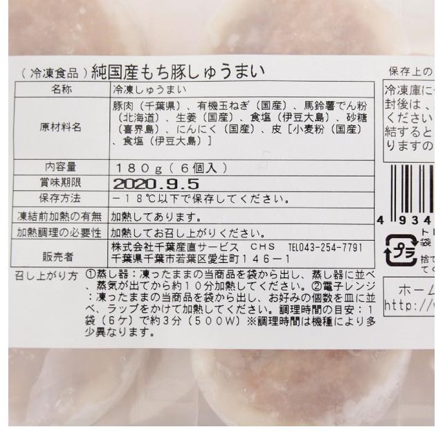 時短ごはん　冷凍惣菜　無添加　房総もち豚　しゅうまい　180g　6個入　 4パック 送料込 |  | 02