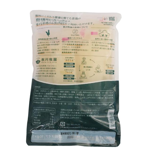 秋川牧園 【人気商品】 鶏ガラ 無添加 とてもまじめなとりがらスープ