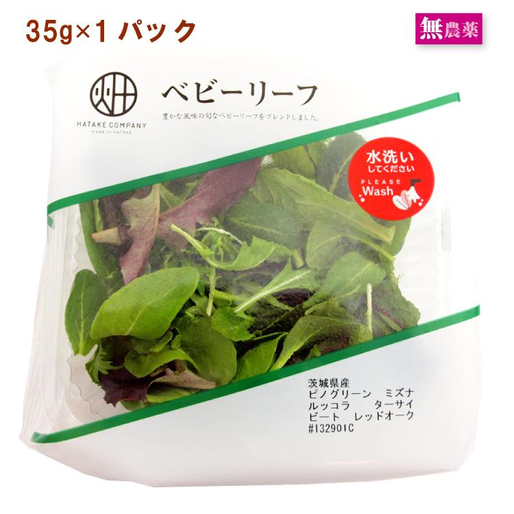 有機ベビーリーフ 30g 1パック 茨城県産有機栽培 送料別 ポイント消化 食品 4701 1 ベジタブルハート 通販 Yahoo ショッピング