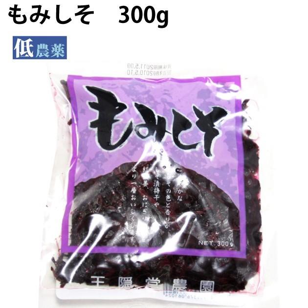 王隠堂農園 低農薬もみしそ 300g 20袋 送料込