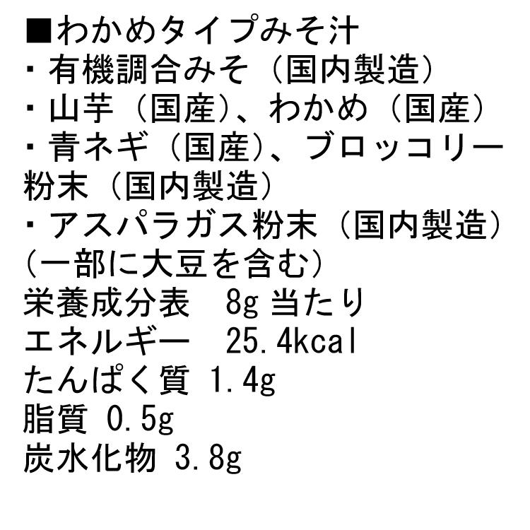マルカワみそ 木桶で一年熟成させたお味噌汁 わかめ 1人前 20食 送料込　化学調味料やダシを使用しないインスタントみそ汁_3