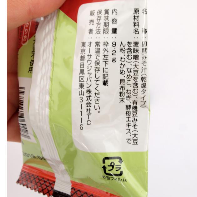 オーサワ オーサワの赤だしみそ汁 1食分30パック 送料無料_1