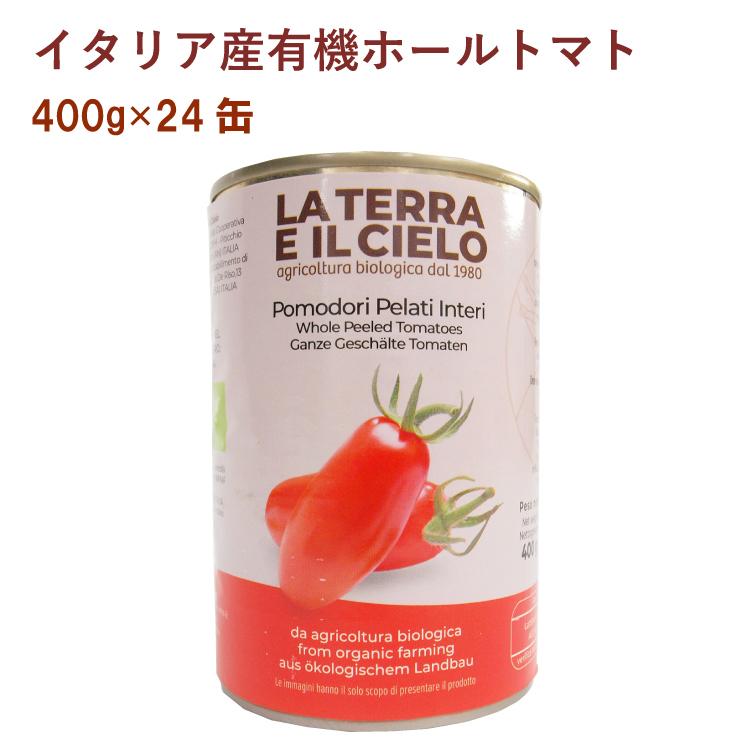 在庫あり 即納 イタリア産有機ホールトマト 400g 24缶 送料込 ベジタブルハート 通販 Yahoo ショッピング 全ての Www Lequotidien Mr