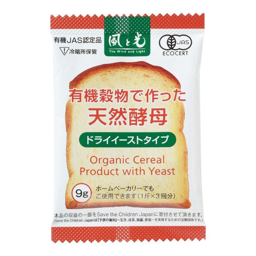 風と光 有機穀物で作った天然酵母（ドライイースト） 9g　30袋 送料込