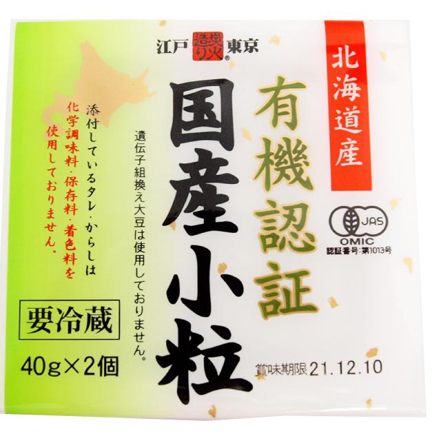 保谷納豆 有機認証国産小粒納豆 40g×2（タレ、からし付）オーガニック 国産有機 24パック 送料込の画像
