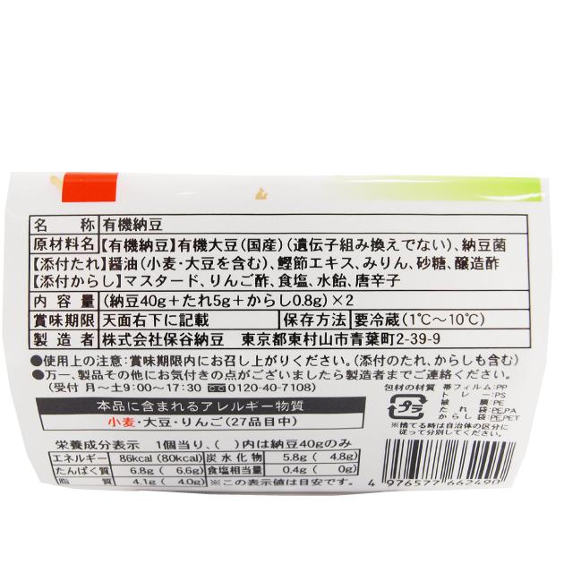 保谷納豆 有機認証国産小粒納豆 40g×2（タレ、からし付）オーガニック 国産有機 24パック 送料込の画像